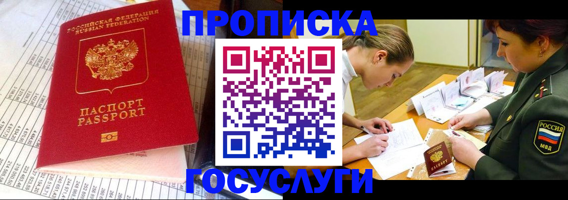 купить прописку в Лузе